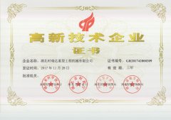 安博·体育（中国）荣获“高新技术企业”等多项殊荣