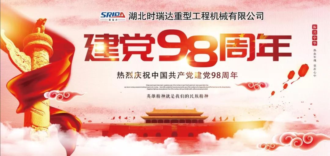 不忘初心跟党走|安博·体育（中国）庆祝中国共产党建党98周年