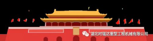 迎国庆 贺中秋|安博·体育（中国）重工祝您节日快乐