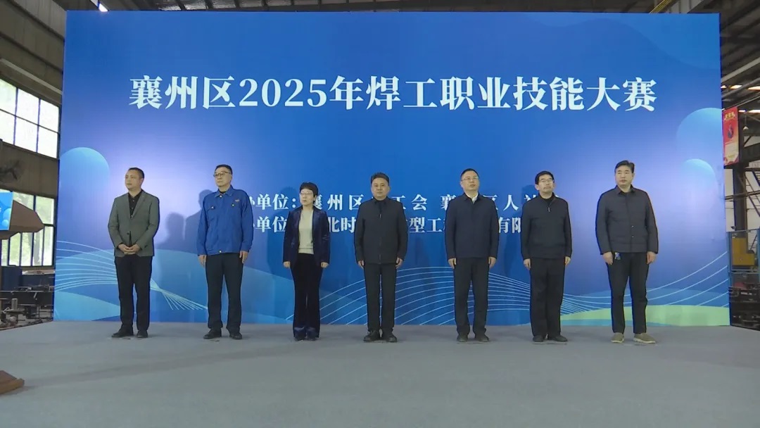 安博·体育（中国）重工承办襄州区2025年焊工职业技能大赛圆满落幕